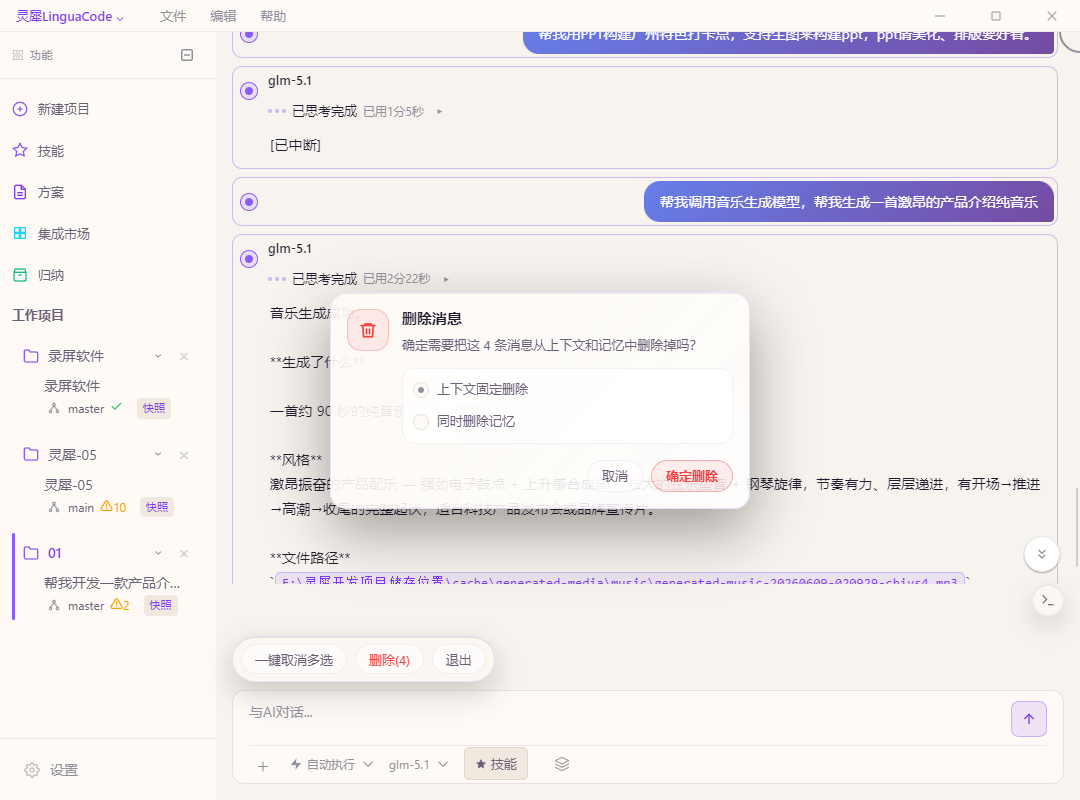 选择性清理 AI 消息